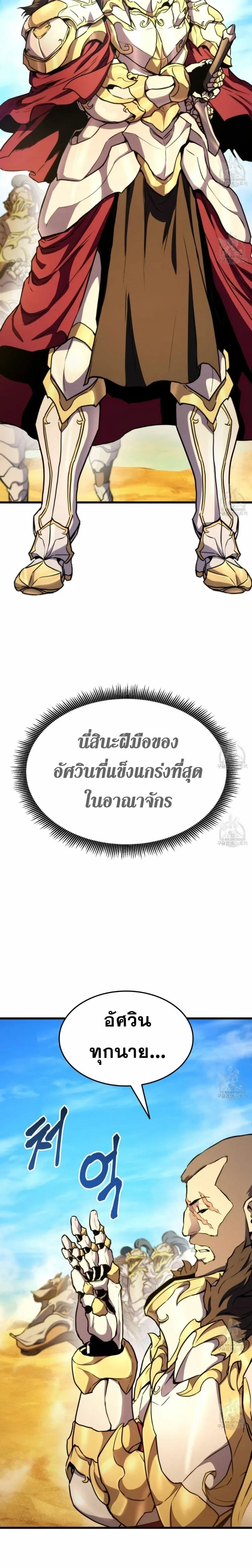 Ranker's Return (Remake) - การกลับมาของแรงเกอร์ - หน้า 29