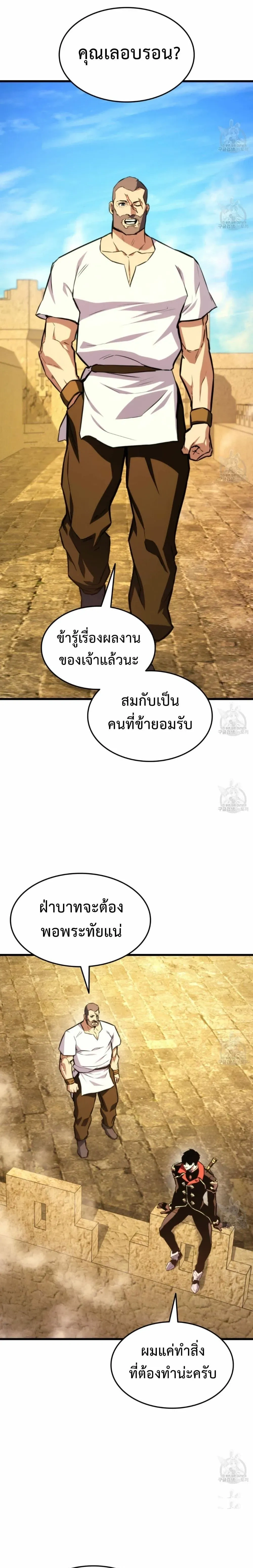 Ranker's Return (Remake) - การกลับมาของแรงเกอร์ - หน้า 37
