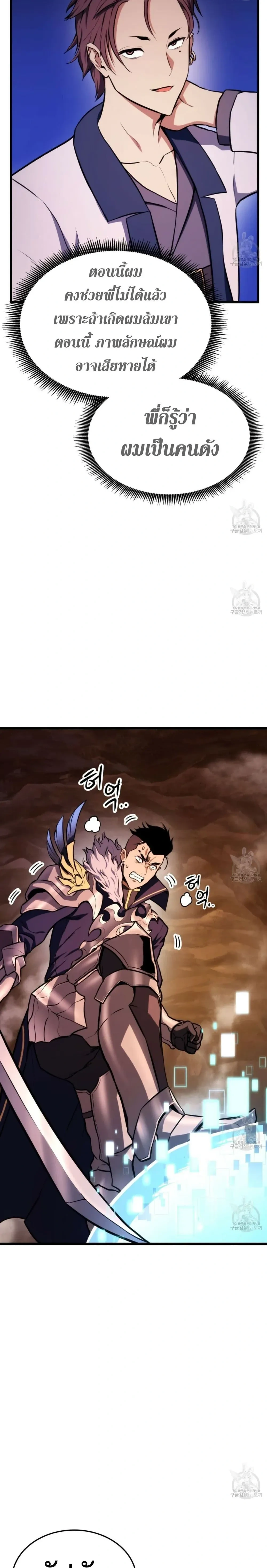Ranker's Return (Remake) - การกลับมาของแรงเกอร์ - หน้า 36