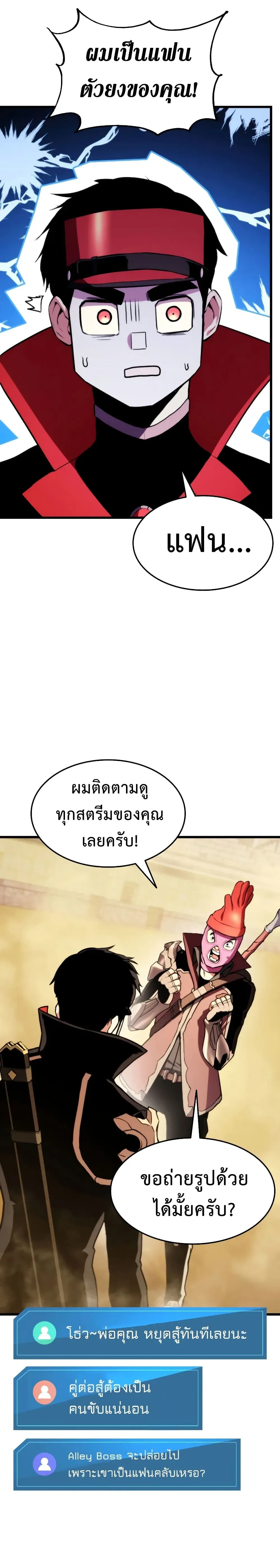 Ranker's Return (Remake) - การกลับมาของแรงเกอร์ - หน้า 22