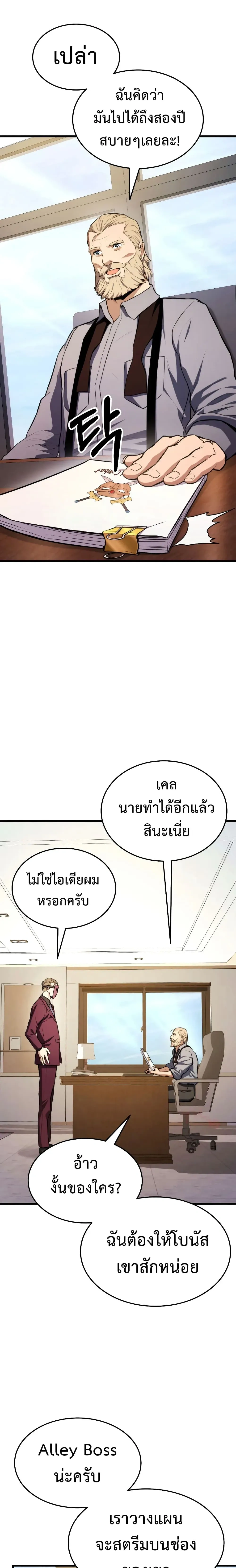 Ranker's Return (Remake) - การกลับมาของแรงเกอร์ - หน้า 9