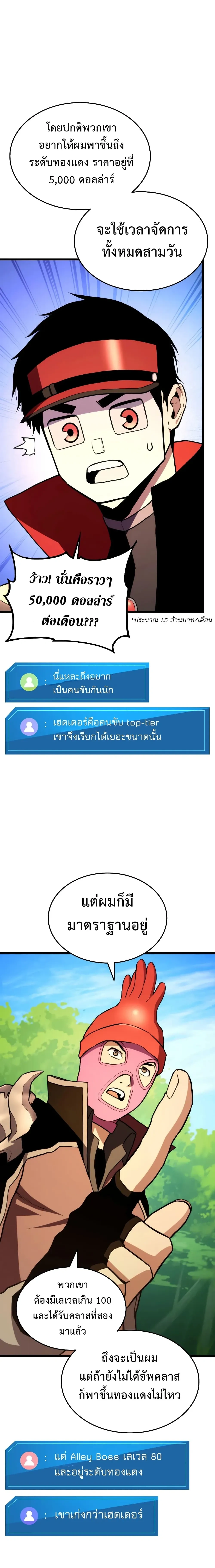Ranker's Return (Remake) - การกลับมาของแรงเกอร์ - หน้า 4