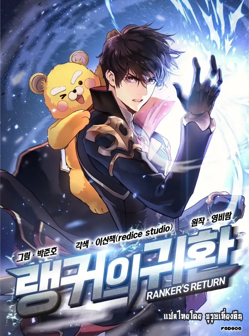 Ranker's Return (Remake) - การกลับมาของแรงเกอร์ - หน้า 1