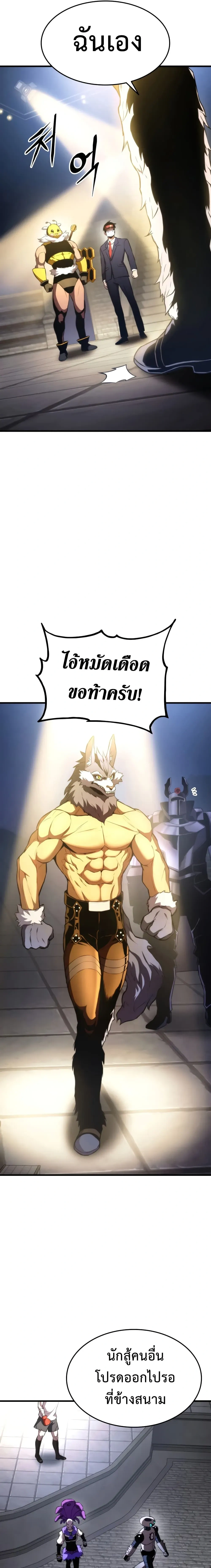 Ranker's Return (Remake) - การกลับมาของแรงเกอร์ - หน้า 12