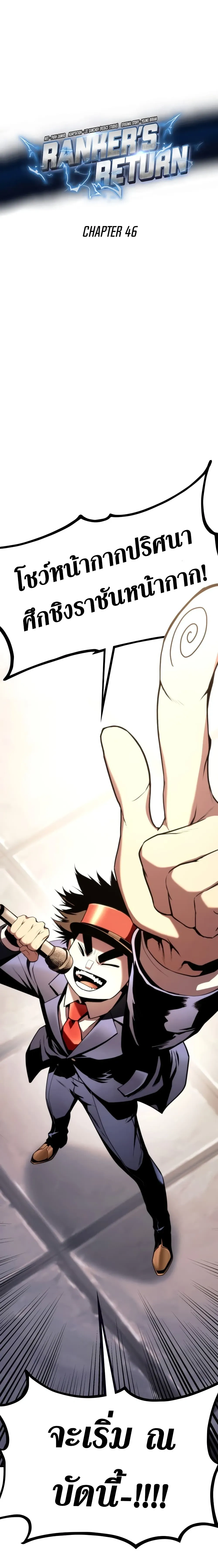 Ranker's Return (Remake) - การกลับมาของแรงเกอร์ - หน้า 2
