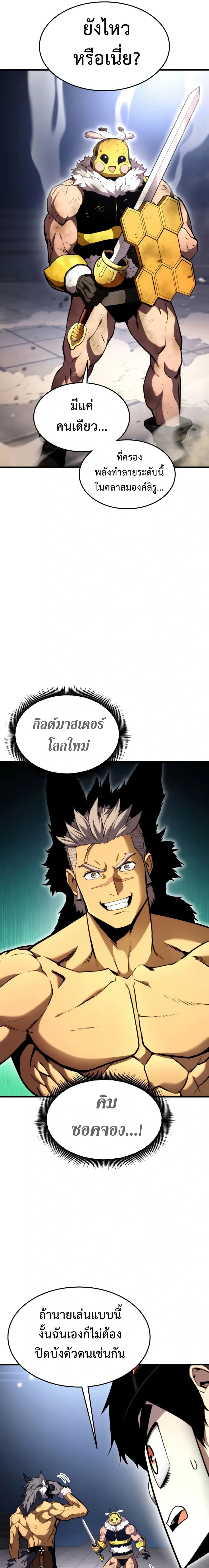 Ranker's Return (Remake) - การกลับมาของแรงเกอร์ - หน้า 20