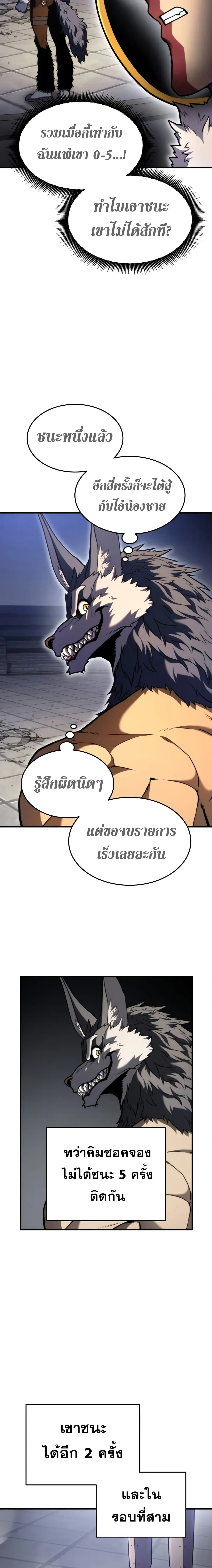 Ranker's Return (Remake) - การกลับมาของแรงเกอร์ - หน้า 29