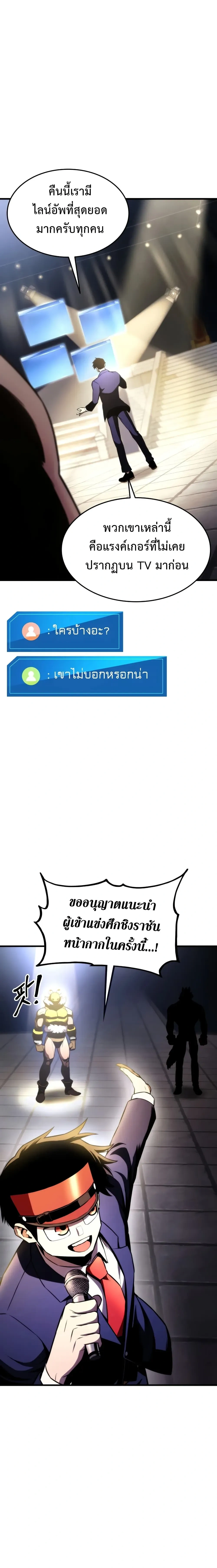 Ranker's Return (Remake) - การกลับมาของแรงเกอร์ - หน้า 3