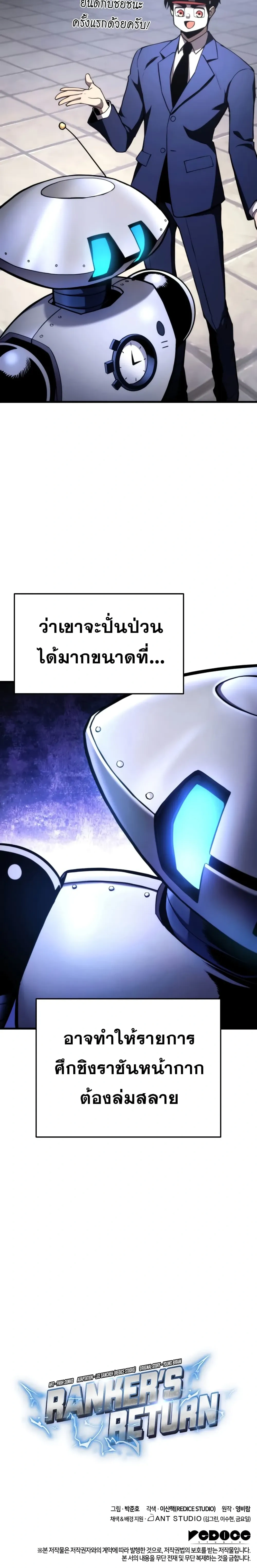 Ranker's Return (Remake) - การกลับมาของแรงเกอร์ - หน้า 31