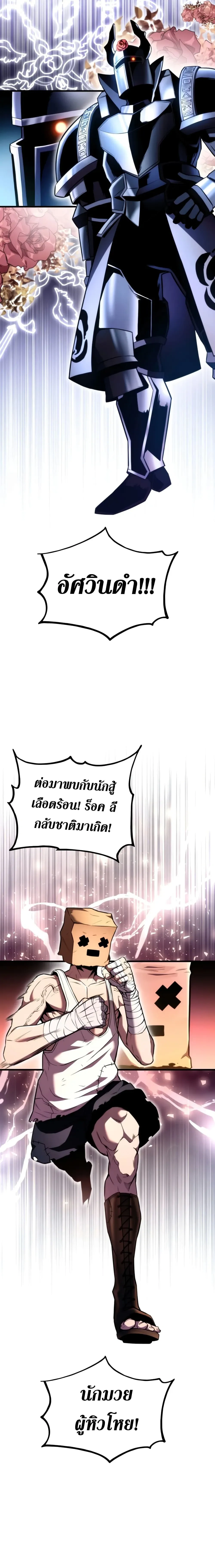 Ranker's Return (Remake) - การกลับมาของแรงเกอร์ - หน้า 6