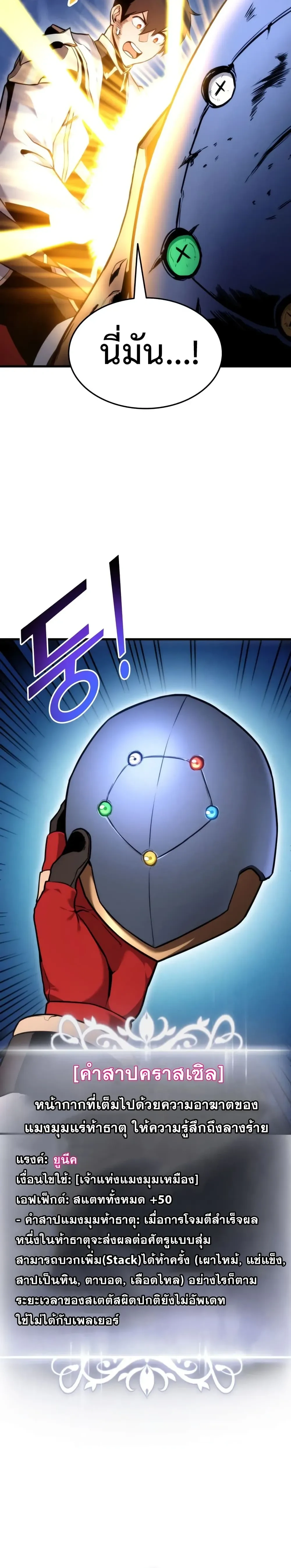 Ranker's Return (Remake) - การกลับมาของแรงเกอร์ - หน้า 36
