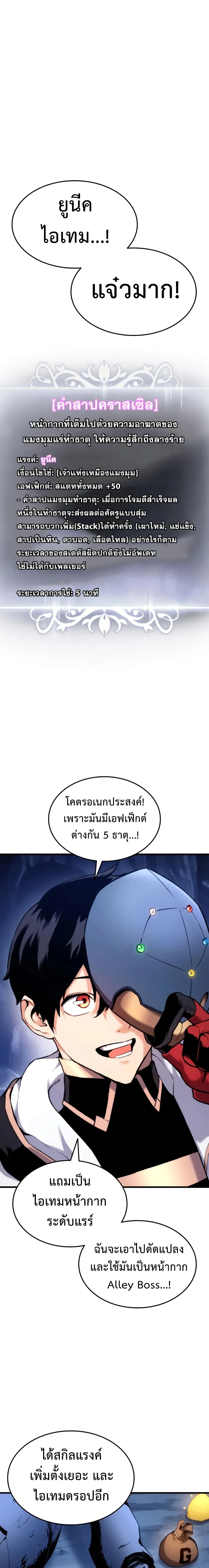Ranker's Return (Remake) - การกลับมาของแรงเกอร์ - หน้า 2
