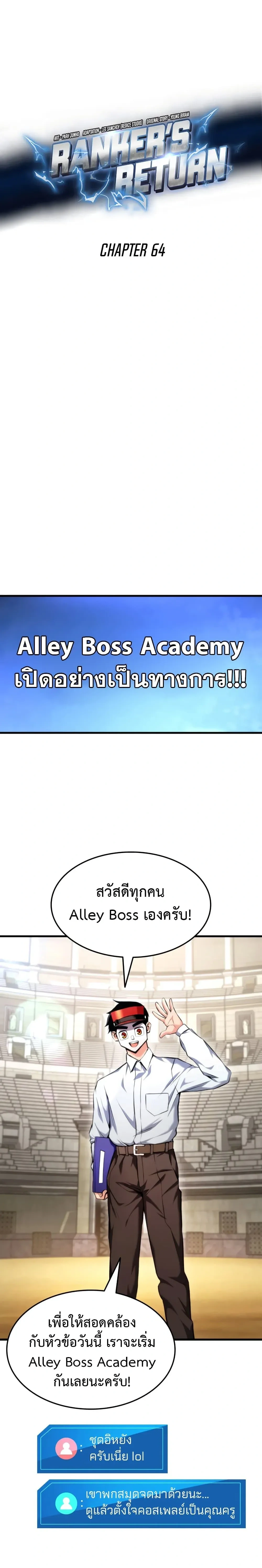 Ranker's Return (Remake) - การกลับมาของแรงเกอร์ - หน้า 12