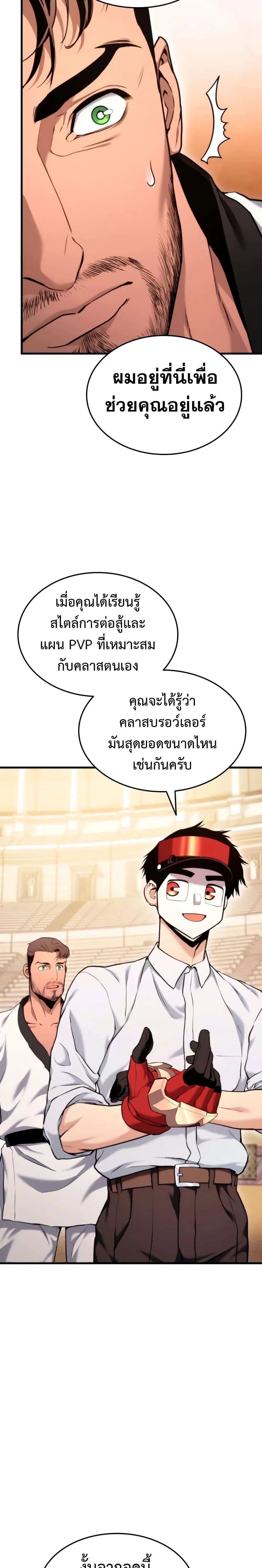 Ranker's Return (Remake) - การกลับมาของแรงเกอร์ - หน้า 25