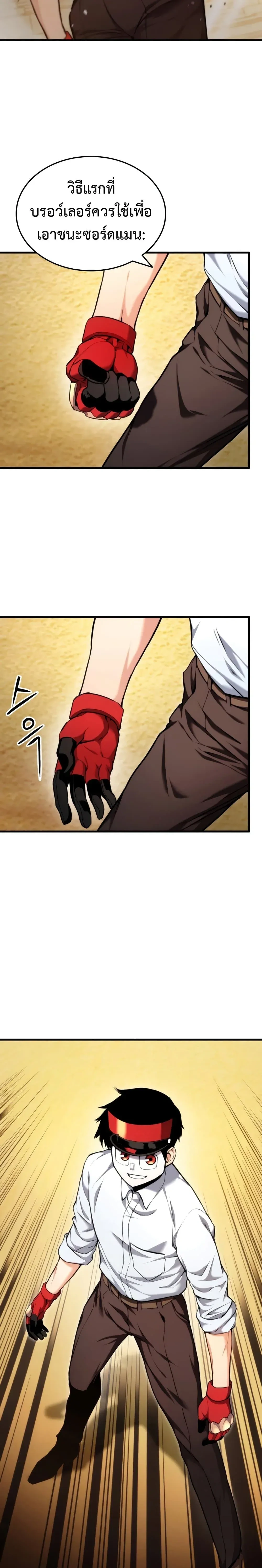 Ranker's Return (Remake) - การกลับมาของแรงเกอร์ - หน้า 27