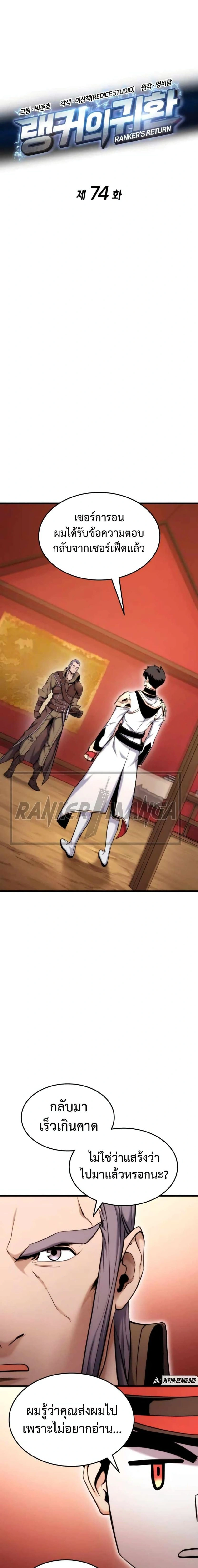 Ranker's Return (Remake) - การกลับมาของแรงเกอร์ - หน้า 10