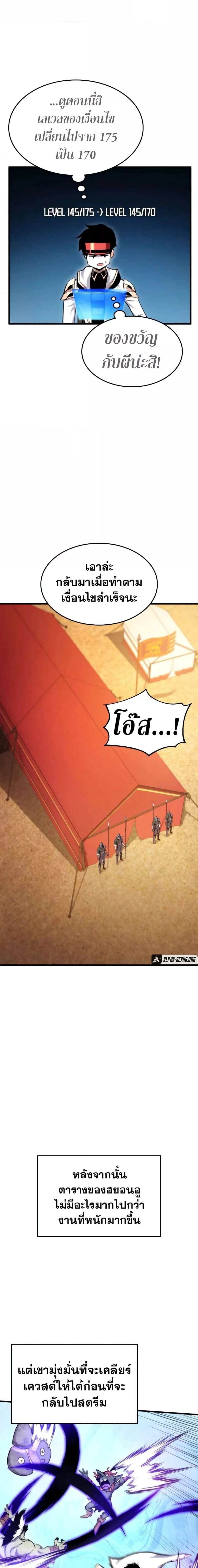 Ranker's Return (Remake) - การกลับมาของแรงเกอร์ - หน้า 13