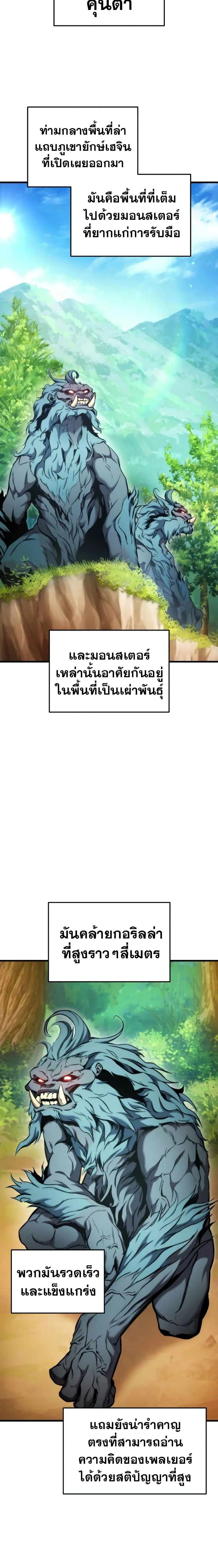 Ranker's Return (Remake) - การกลับมาของแรงเกอร์ - หน้า 18