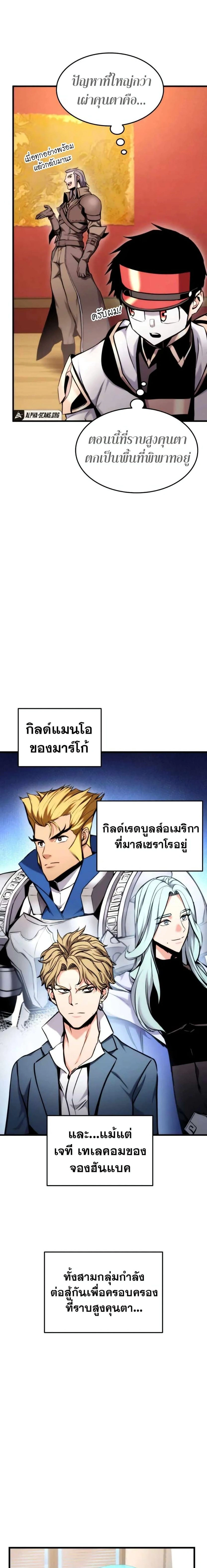 Ranker's Return (Remake) - การกลับมาของแรงเกอร์ - หน้า 19