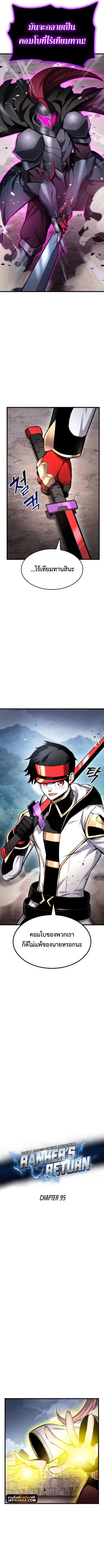 Ranker's Return (Remake) - การกลับมาของแรงเกอร์ - หน้า 4