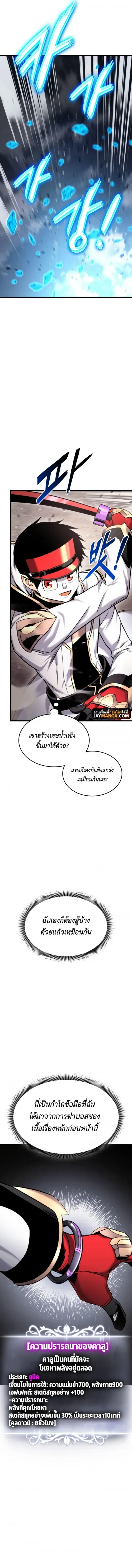 Ranker's Return (Remake) - การกลับมาของแรงเกอร์ - หน้า 8