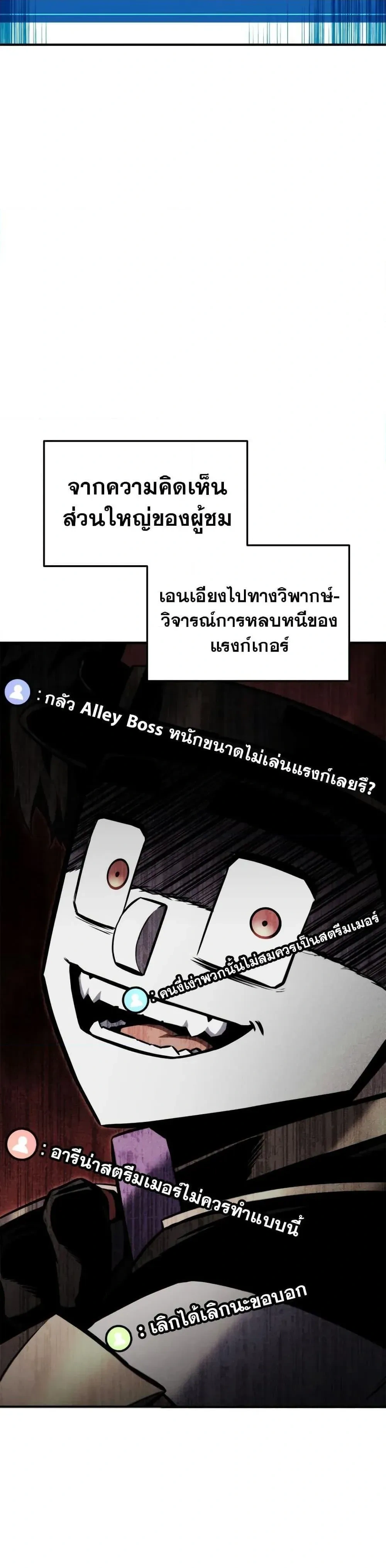 Ranker's Return (Remake) - การกลับมาของแรงเกอร์ - หน้า 2