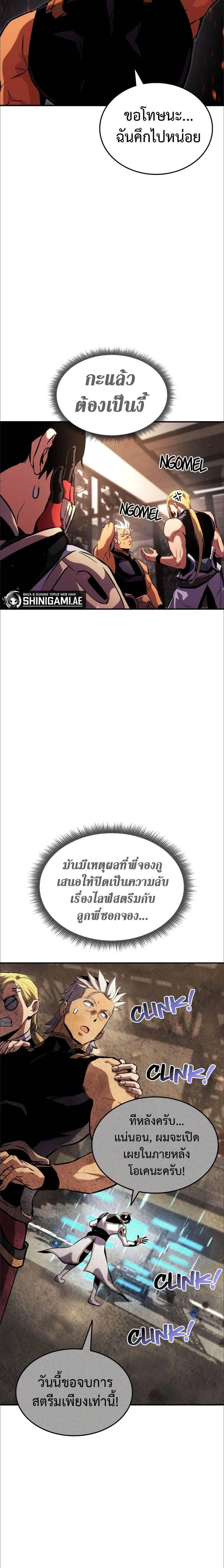 Ranker's Return (Remake) - การกลับมาของแรงเกอร์ - หน้า 2