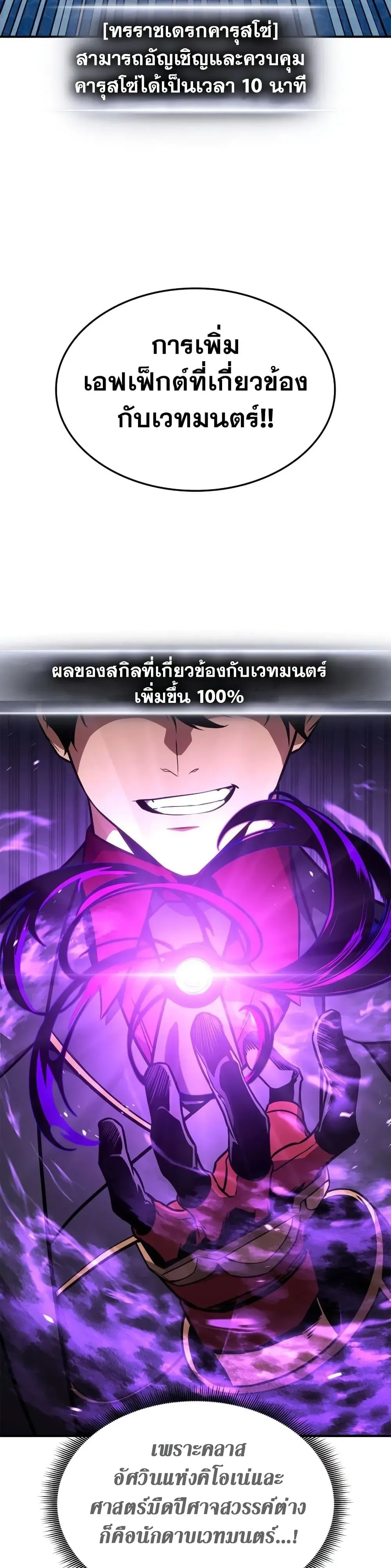 Ranker's Return (Remake) - การกลับมาของแรงเกอร์ - หน้า 7