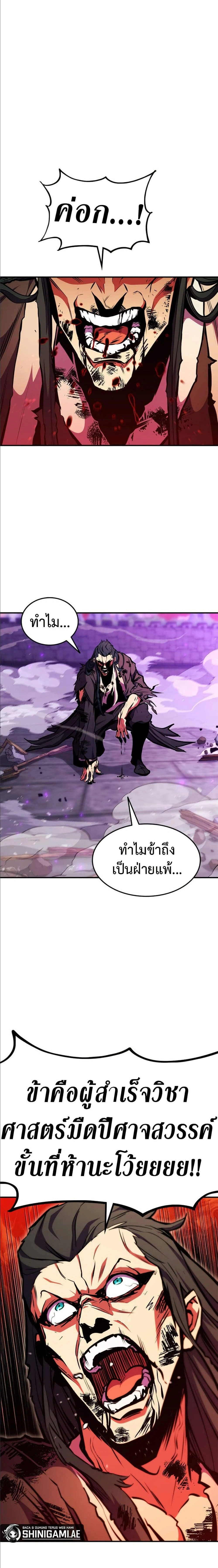 Ranker's Return (Remake) - การกลับมาของแรงเกอร์ - หน้า 25