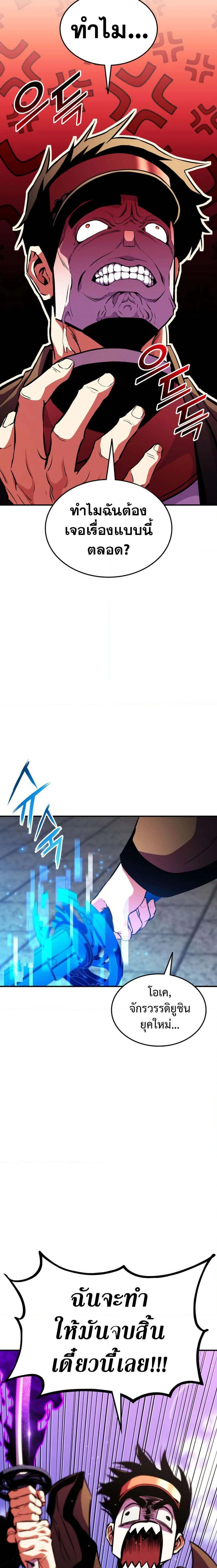 Ranker's Return (Remake) - การกลับมาของแรงเกอร์ - หน้า 6