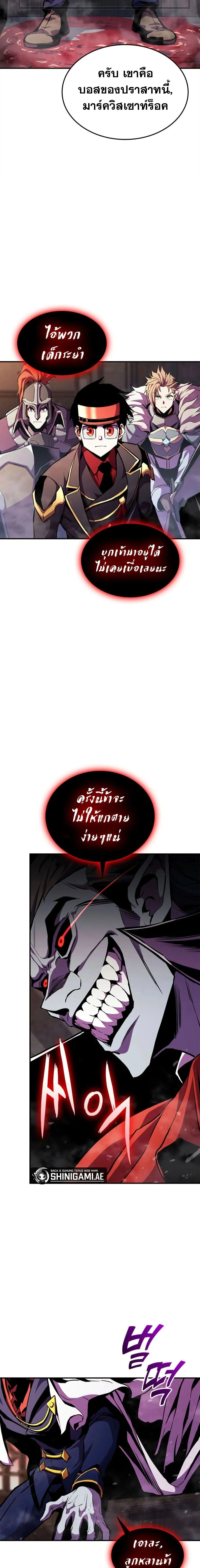 Ranker's Return (Remake) - การกลับมาของแรงเกอร์ - หน้า 8