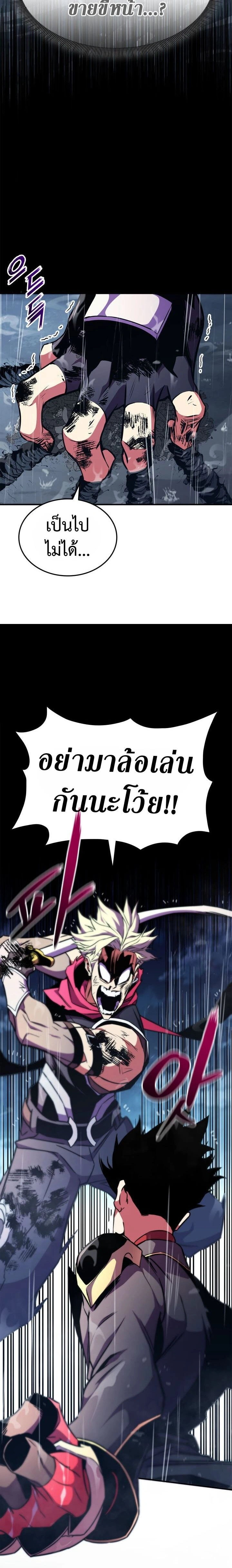 Ranker's Return (Remake) - การกลับมาของแรงเกอร์ - หน้า 31
