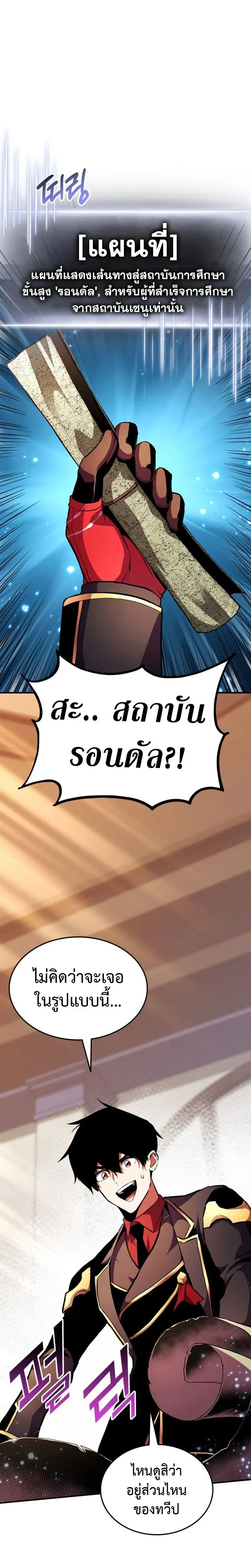 Ranker's Return (Remake) - การกลับมาของแรงเกอร์ - หน้า 36