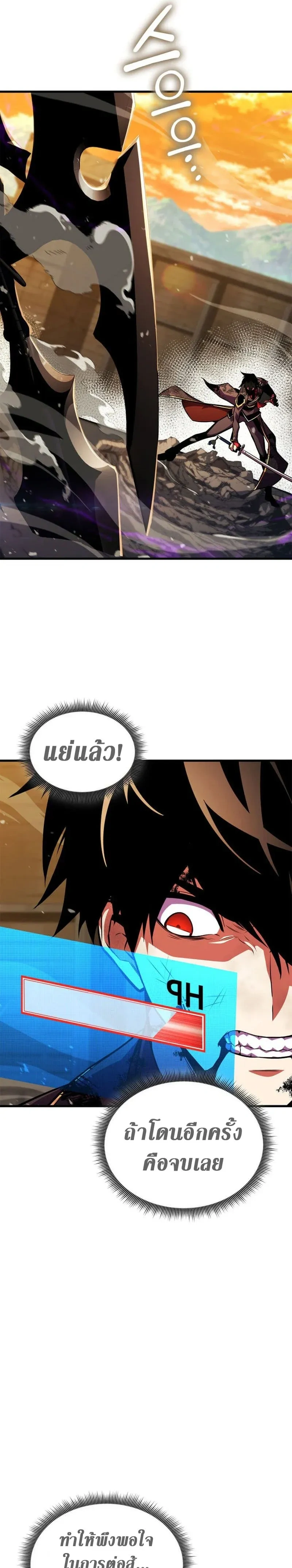 Ranker's Return (Remake) - การกลับมาของแรงเกอร์ - หน้า 32