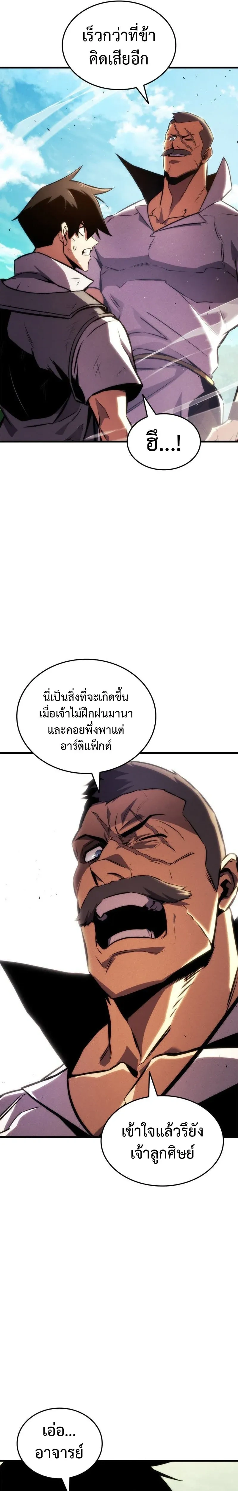 Ranker's Return (Remake) - การกลับมาของแรงเกอร์ - หน้า 21