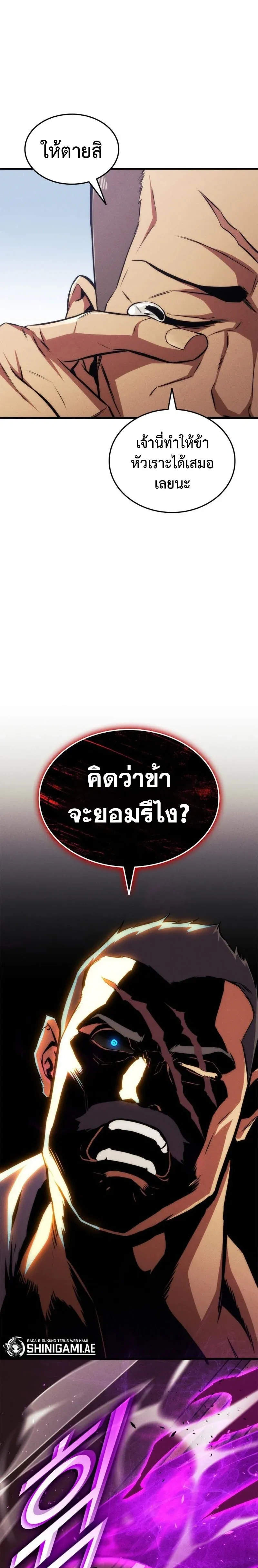 Ranker's Return (Remake) - การกลับมาของแรงเกอร์ - หน้า 23