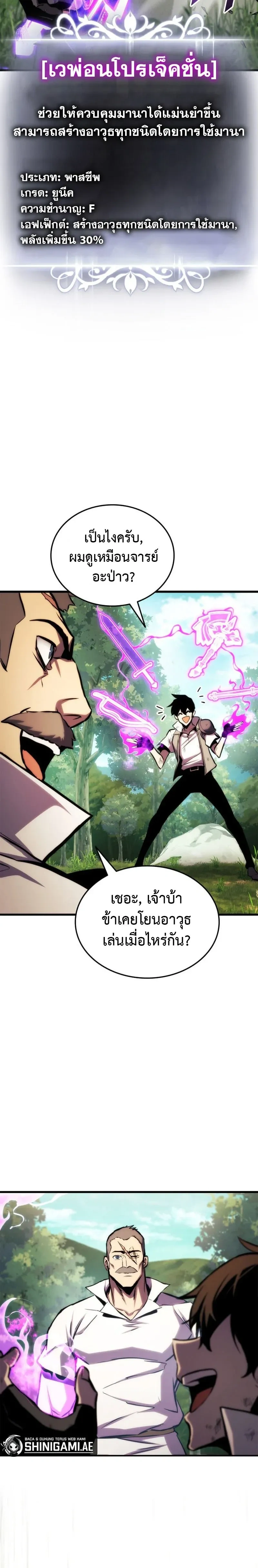 Ranker's Return (Remake) - การกลับมาของแรงเกอร์ - หน้า 19