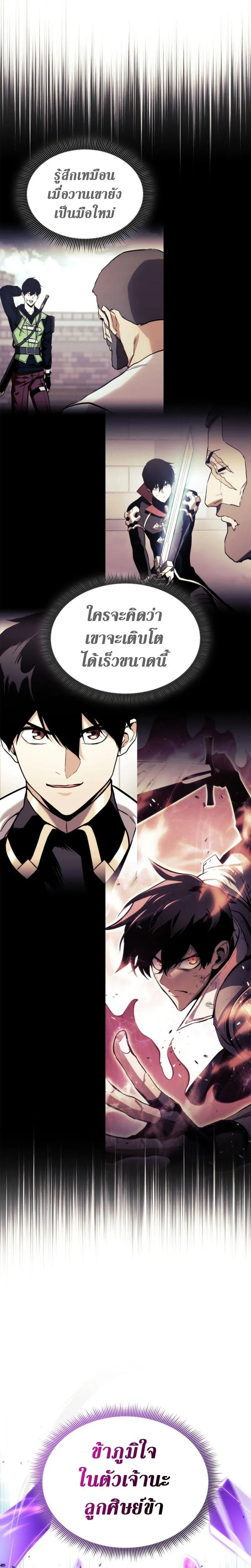 Ranker's Return (Remake) - การกลับมาของแรงเกอร์ - หน้า 20
