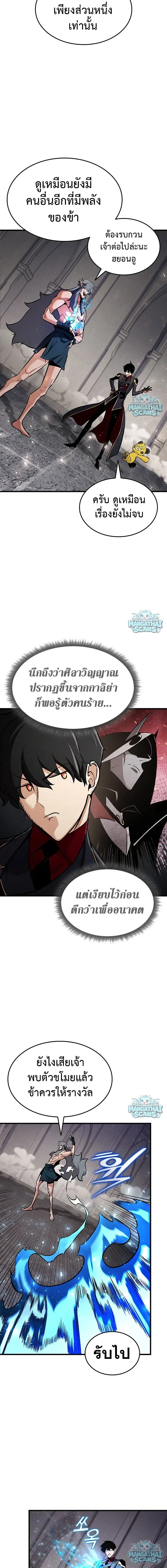 Ranker's Return (Remake) - การกลับมาของแรงเกอร์ - หน้า 16