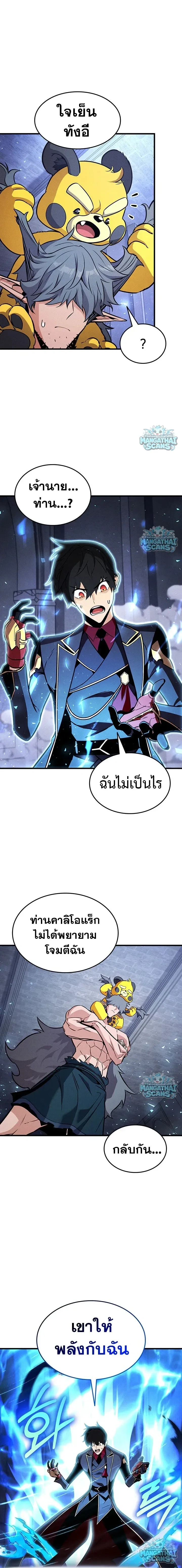 Ranker's Return (Remake) - การกลับมาของแรงเกอร์ - หน้า 18
