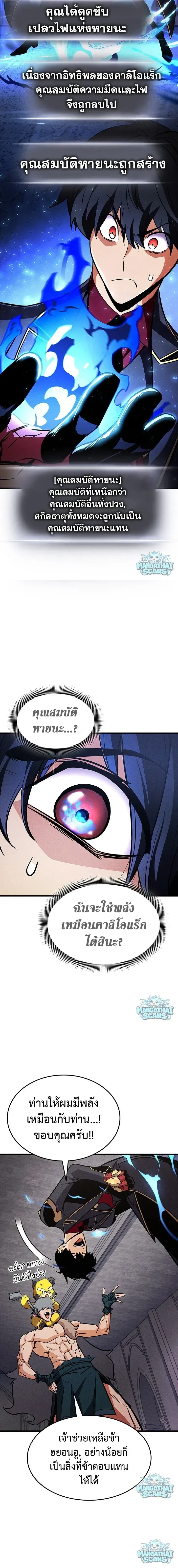 Ranker's Return (Remake) - การกลับมาของแรงเกอร์ - หน้า 19