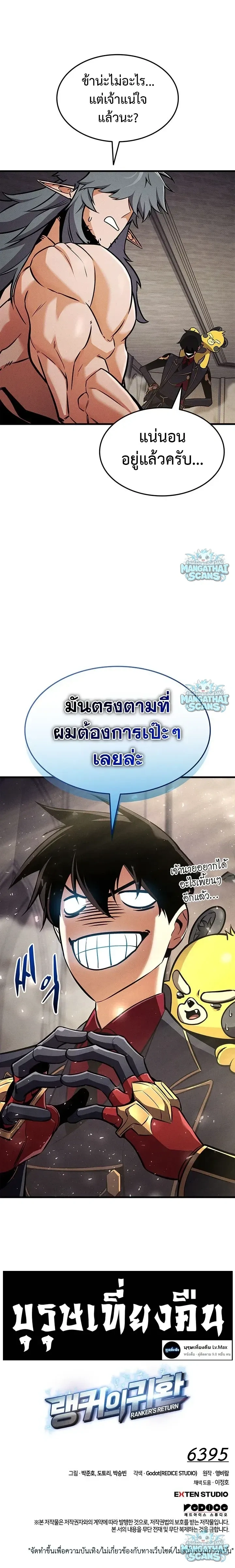 Ranker's Return (Remake) - การกลับมาของแรงเกอร์ - หน้า 21
