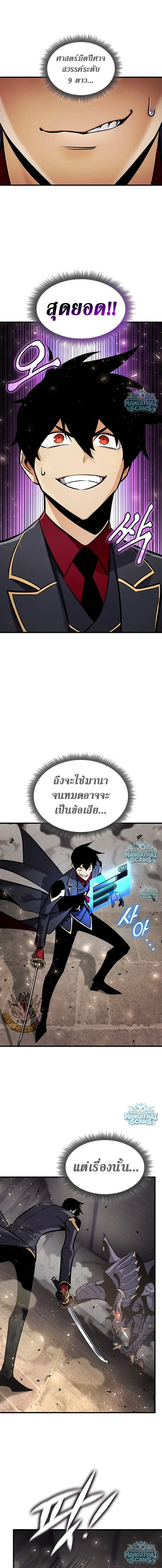 Ranker's Return (Remake) - การกลับมาของแรงเกอร์ - หน้า 4