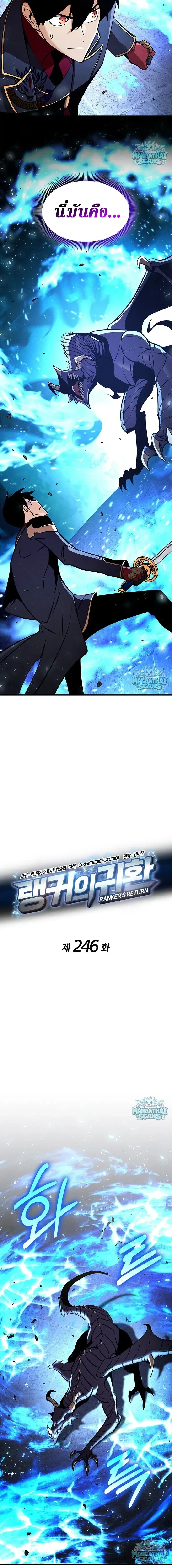 Ranker's Return (Remake) - การกลับมาของแรงเกอร์ - หน้า 7