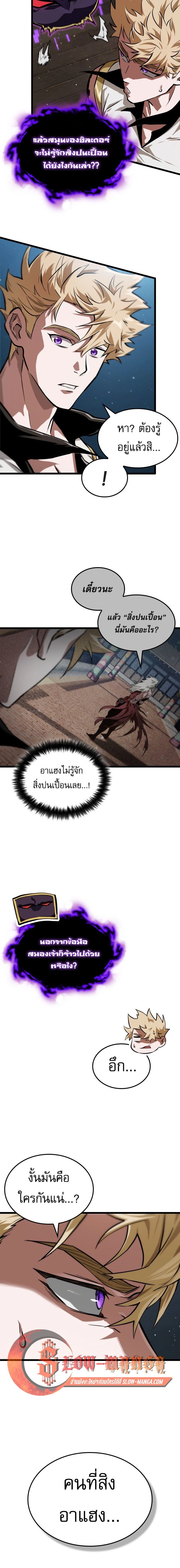 Light of Arad: Forerunner - แสงแห่งอาราเดอร์: ผู้บุกเบิก - หน้า 18
