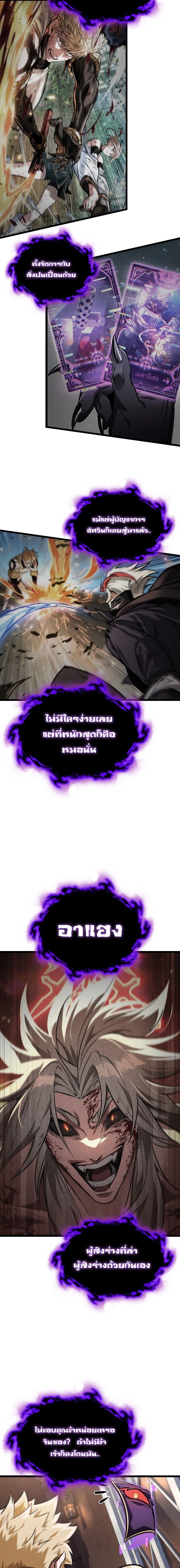 Light of Arad: Forerunner - แสงแห่งอาราเดอร์: ผู้บุกเบิก - หน้า 3