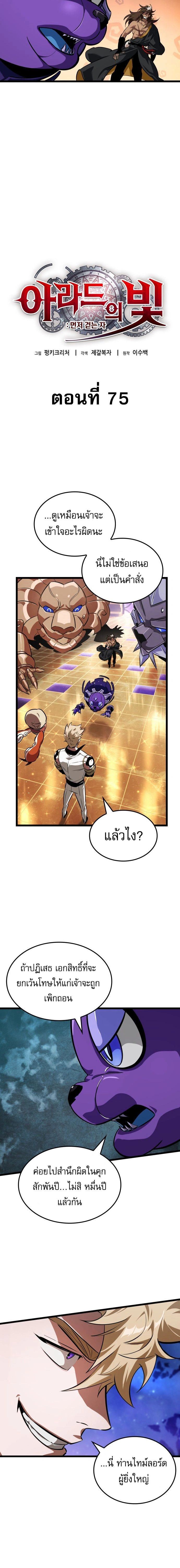 Light of Arad: Forerunner - แสงแห่งอาราเดอร์: ผู้บุกเบิก - หน้า 4