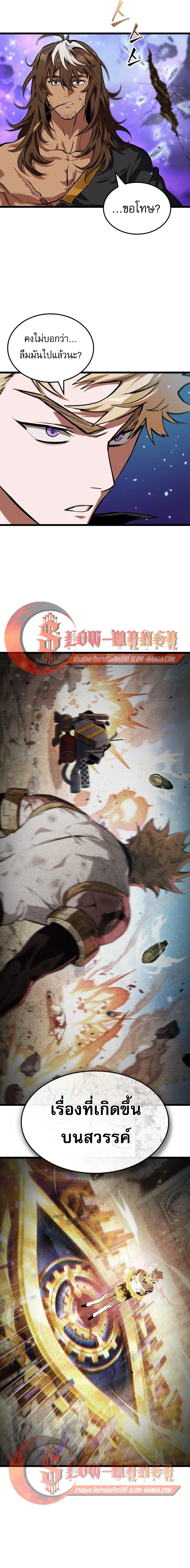 Light of Arad: Forerunner - แสงแห่งอาราเดอร์: ผู้บุกเบิก - หน้า 9