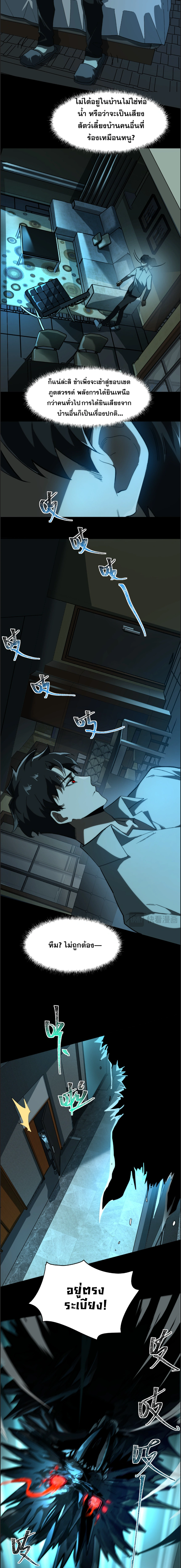 After Being Dumped by the School Belle, I Become a Martial Arts God - หลังถูกดาวโรงเรียนบอกเลิก ฉันก็กลายเป็นปรมาจารย์การต่อสู้ - หน้า 2