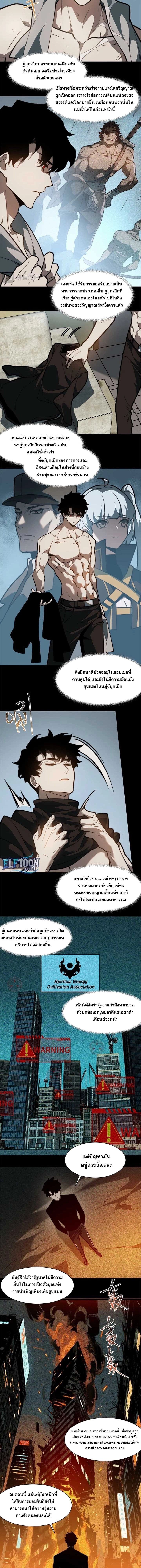 After Being Dumped by the School Belle, I Become a Martial Arts God - หลังถูกดาวโรงเรียนบอกเลิก ฉันก็กลายเป็นปรมาจารย์การต่อสู้ - หน้า 5